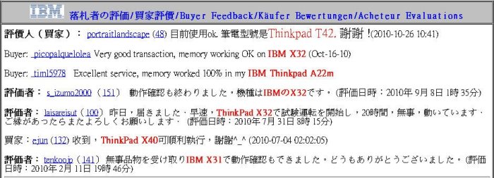 原廠IBM製ELPIDA【1GB RAM】for ThinkPad X31 X32 X40 T30 專用 可退 免運