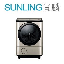 尚麟SUNLING 日立 12.5公斤 變頻 滾筒洗衣機BDNX125BHJ 新款 BDNX125FH 洗脫烘 來電優惠