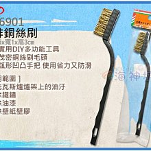 =海神坊=CF-6901 7吋 三排銅絲刷 175mm 青銅絲 除鏽刷 銅刷 銅絲刷 除銹 清理表面 60入1150免運