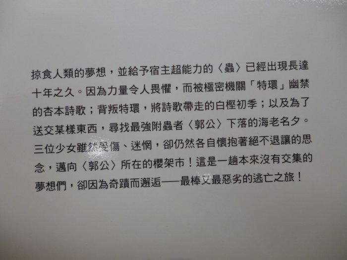 【月界二手書店2】蟲之歌 3：翱翔的夢之翼－自有書（初版一刷）_岩井恭平_台灣角川出版_原價240　〖輕小說〗CSK