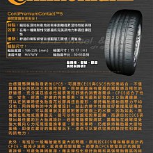 【 桃園 小李輪胎 】 Continental 馬牌 輪胎 CPC5 205-55-17 特價 各尺寸規格 歡迎詢價