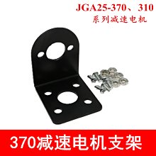 25mm直流減速電機固定座 370直流電機支架 智慧小車機器人配件 w1014-191210[366168]