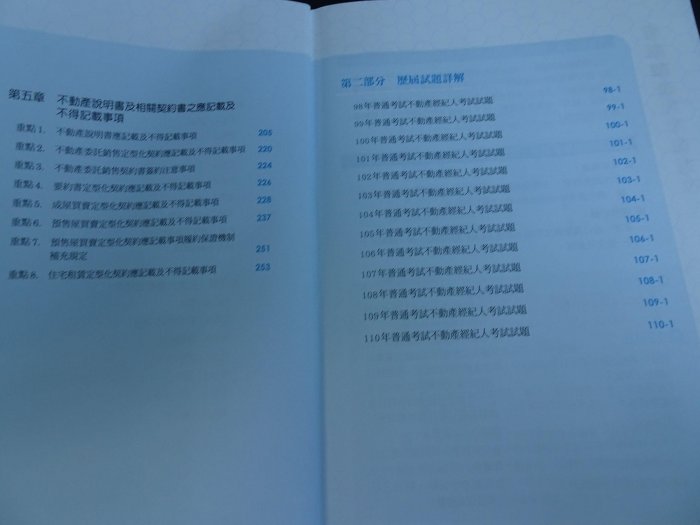 【鑽石城二手書店】2023 不經紀法規法規 不動產經紀人 林強 三民輔考 2022/05 十一版 有畫記