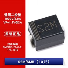 S2M SMB(DO-214AA) 2A/1000V 貼片通用二極體（10只） W1062-0104 [381726]