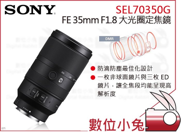數位小兔【SONY E 70-350mm F4.5-6.3G 高倍望遠鏡頭】SEL70350G 變焦鏡頭 防滴防塵防手震