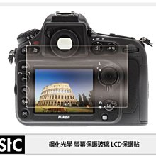 ☆閃新☆STC 9H鋼化 玻璃保護貼 螢幕保護貼 適 NIKON D5300 D5500 D5600