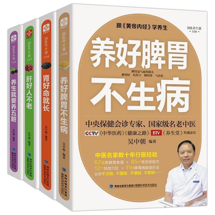 【書正版 養好脾胃不生病養脾胃書食譜書養肝養腎中醫保健養生暢