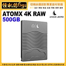 預購 怪機絲 ATOMOS天使鳥 ATOMX 4K RAW-500GB Ninja V Shogun 適用 SSD 硬碟