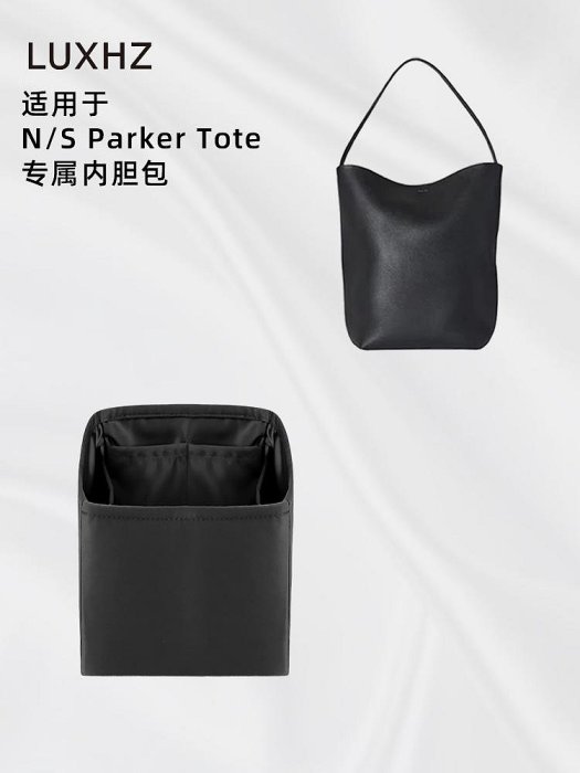 定型袋 內袋 LUXHZ適用于The Row NS Parker Tote進口綢緞收納整理包包內膽包