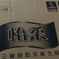 可刷卡【箱購】怡柔 3層抽取衛生紙 (100抽x12包x6袋) 蓬鬆棉柔、柔韌不易破，擦拭不沾手