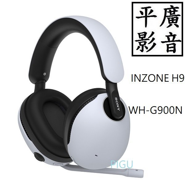 平廣 送禮 WH-G900N SONY INZONE H9 耳罩式 耳機 索尼麥克風 另售JBL  喇叭 NS7 真無線