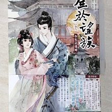 【書寶二手書T1／言情小說_BMN】生於望族(卷九)今生正逢時(完)_柳依華