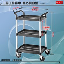 【嚴選現貨】康得倫 三層工作推車-輕巧機動型 KT-128A 多用途 手推車 工具車 置物車 送餐車 餐車 環保材質