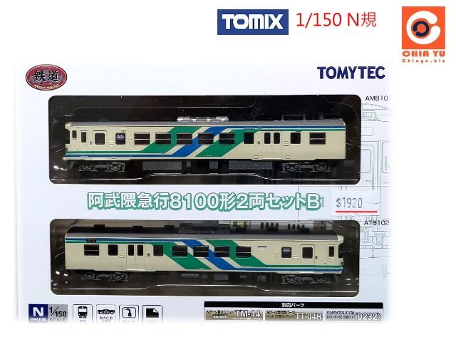 佳鈺精品-TOMYTEC-阿武隈急行8100形-兩輛-特價