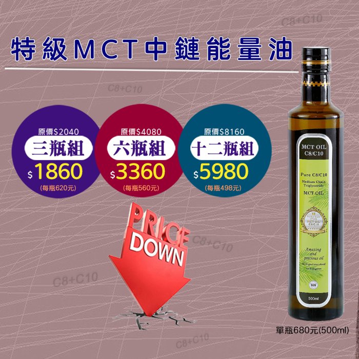 【買多更便宜】特級MCT中鏈能量油(500ml)