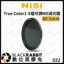 數位黑膠兔【 客訂商品 NISI 耐司 1-5檔可調 True Color ND減光鏡 40.5mm 】濾鏡 相機