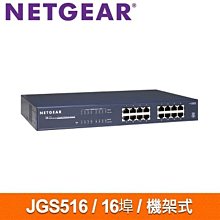 NETGEAR JGS516 16埠 Giga機架式無網管交換器【風和網通】