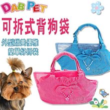 【??培菓寵物48H出貨??】DAB PET》可拆式背狗袋 (外觀甜美時尚) 特價750元