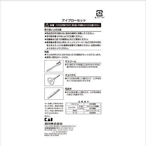 日本原裝 貝印 KAI 男性修眉組 修眉套組 修眉工具 修眉剪刀 眉梳 眉夾 修眉毛 剪眉毛 男生眉毛【水貨碼頭】