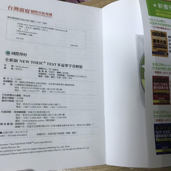 【MY便宜二手書/語言學習*AA】全新制 NEW TOEIC TEST 多益單字真輕鬆│國際學村│附光碟