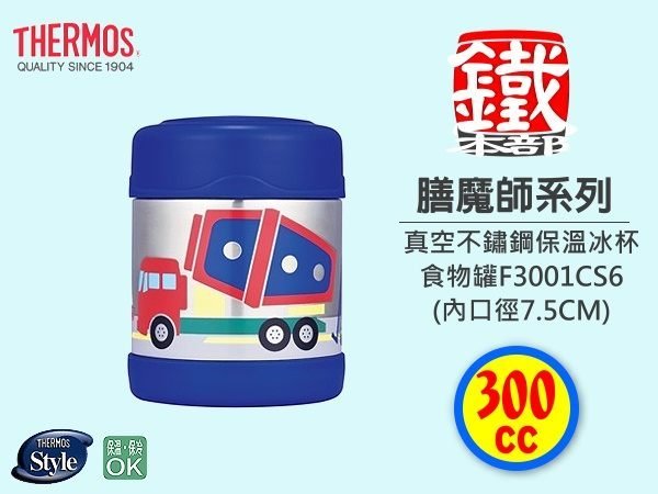 白鐵本部㊣THERMOS『膳魔師F3001OW6 貓頭鷹不鏽鋼真空兒童保溫杯保冷杯食物罐 』300ml