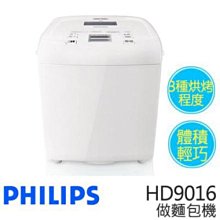 福利品 PHILIPS 飛利浦 麵包機 HD9016