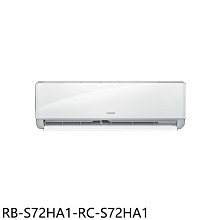 《可議價》奇美【RB-S72HA1-RC-S72HA1】變頻冷暖分離式冷氣(含標準安裝)