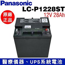 [電池便利店]原廠正品 Panasonic LC-P1228ST 12V 28Ah 電池 LC-X1228P