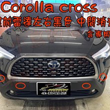 【小鳥的店】豐田 Corolla cross 四眼左右車色 中間 消光黑 前置雷達 駐車雷達 專用開關  壇木黑 完工價