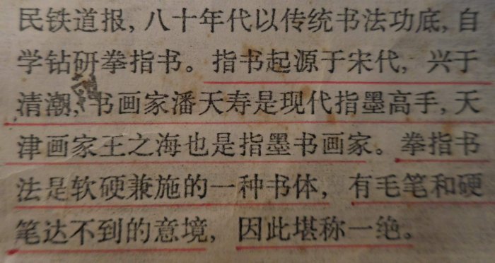 *****王氏雅集*******罕見拳指書法作品******罕見藝術品*******