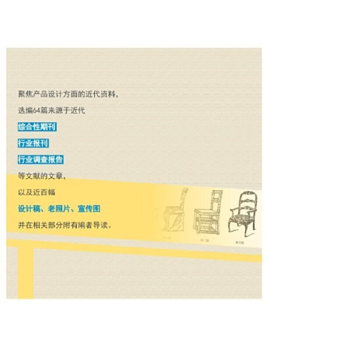 現貨直出 中國近代設計史資料選編（產品設計）2373 文藝 藝術  正版圖書