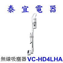 【泰宜電器】CHIMEI 奇美 VC-HD4LHA 無線吸塵器 120瓦