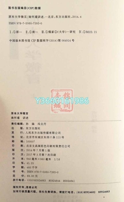 南懷瑾文集43種 東方出版社 南懷瑾全集43種瑜伽師地論聲聞地講錄 正版 全新 佛教木木圖書館