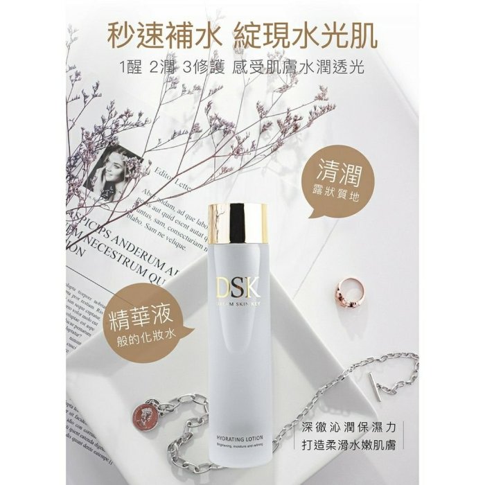 Aicom艾力康 DSK全效保濕活膚露150ml