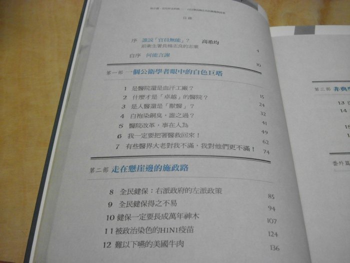 二手書【方爸爸的黃金屋】天下文化社會人文《拚公義，沒有好走的路：白目署長楊志良的衝撞與改革》楊志良著|天下遠見出版L46