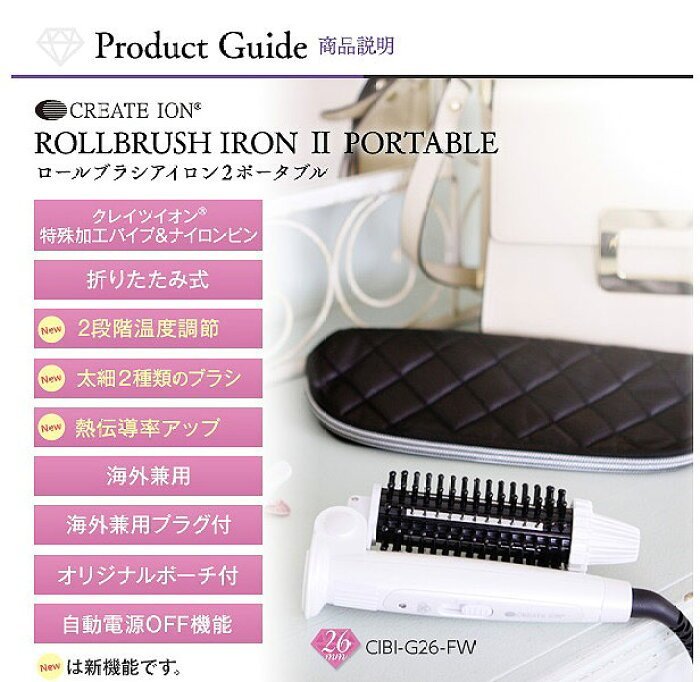 【月牙日系】日本 CREATE ION 26mm 折疊式電棒梳 捲髮梳 CIBI-G26-FW 附收納包 國際電壓