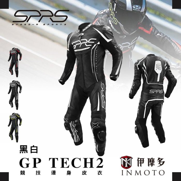 伊摩多※ SPRS 速比爾 GP TECH2  。黑白 競技連身皮衣 防摔衣 一件式