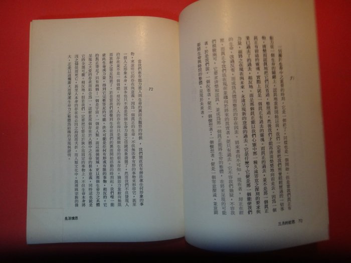 【愛悅二手書坊 22-42】 三月的哲思         史作檉/著      楓城出版社