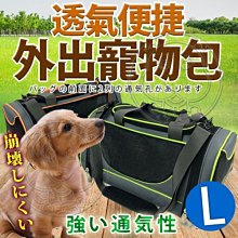 【🐱🐶培菓寵物48H出貨🐰🐹】dyy》透氣便捷外出寵物包可折疊可背可提貓包狗包L號 特價599元(限宅配)