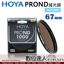 【數位達人】HOYA PROND 67mm ND1000 多層鍍膜 薄框 減光鏡 / PRO ND