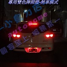 【小鳥的店】納智捷 SUV 7 U7 專用 替換式 LED 牌照燈 車牌燈 含專利 煞車功能 Luxgen