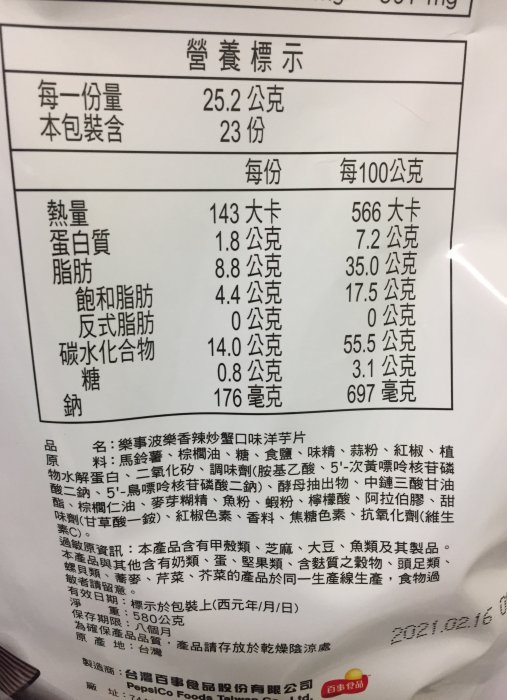 【佩佩的店】COSTCO 好市多 Ruffles 樂事波樂 Lay's 香辣炒蟹味厚切洋芋片 580公克/包 新莊可自取