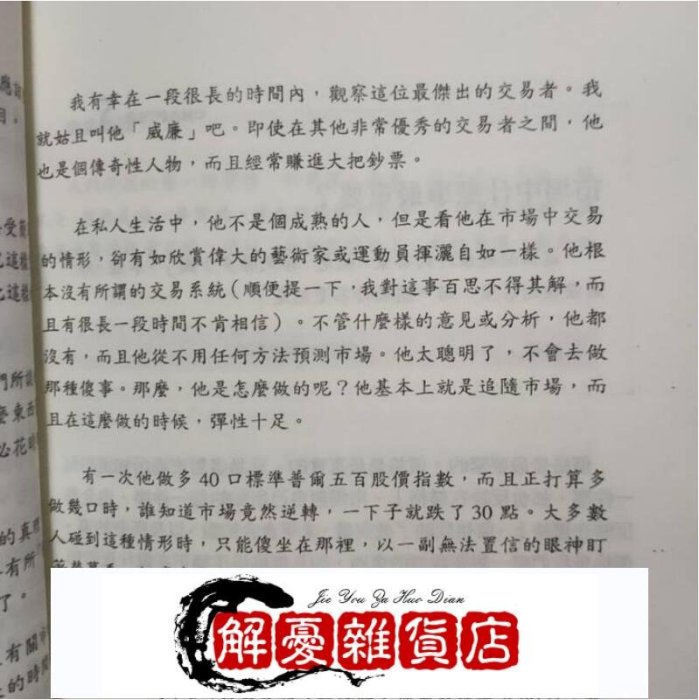 繁體臺版威爾斯．威爾德《亞當理論(二版)》-全店下殺