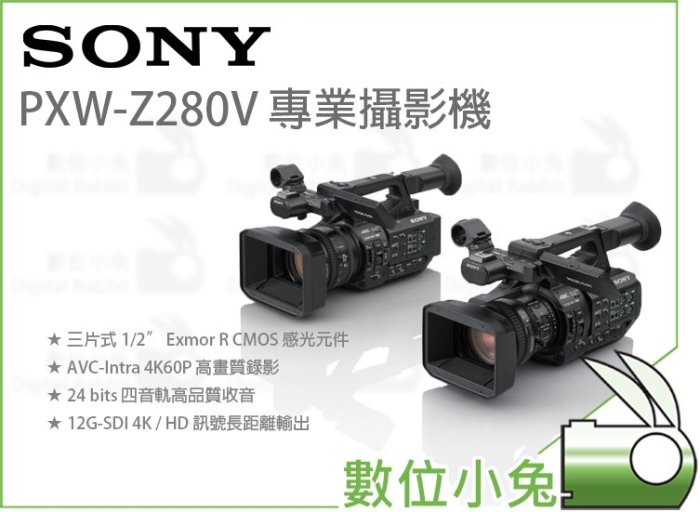 數位小兔【SONY PXW-Z280V 專業攝影機】公司貨 錄影 專業攝影機 活動紀錄 3CMOS 4K/60p HDR
