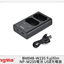 ☆閃新☆KingMa BM048-W235 Fujifilm NP-W235電池 USB充電器 雙座充(公司貨)