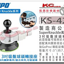 凱西影視器材【 KUPO KS-422 super knuckle 萬向關節 專用 3吋 吸盤 球頭 轉接座 】