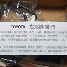 (柚子車鋪) 豐田 PRIUS C 怠速上鎖/怠速解鎖 OBD 專用插座 台灣製造 a