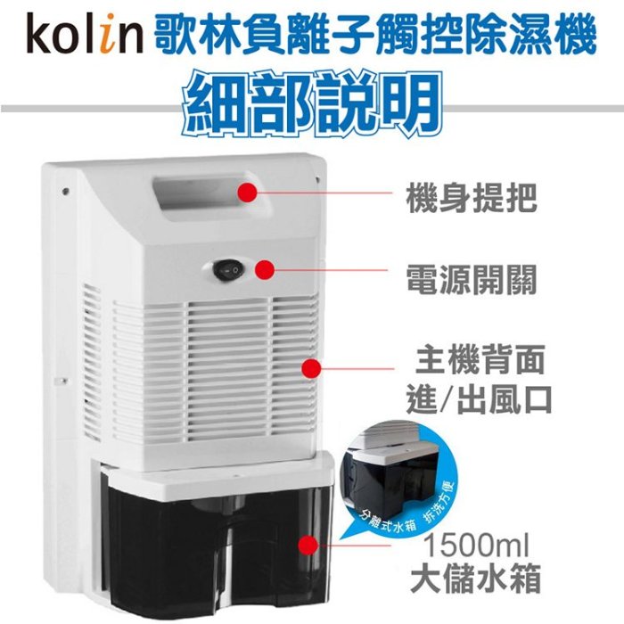 【公司貨 附發票】KOLIN 歌林 低噪 電子式微電腦 除濕機 負離子 除濕機 除溼機 KJ-HC05