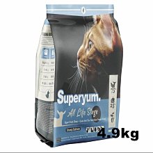 極致美味SuperYum 全齡貓(鮮羊+鮭魚)(鮮雞+多種魚)4.9kg凍乾飼料 凍乾貓糧 貓飼料/貓主食/凍乾