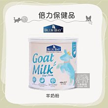 （BLUE BAY倍力）寵物保健品。頂級羊奶粉。180g